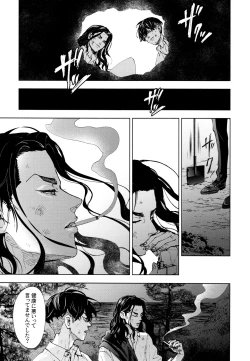 Page 38 of Hasu no Utena o Shigan de Wakatsu Ge