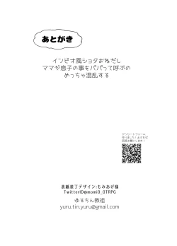 Page 25 of Musuko papa, mama musume