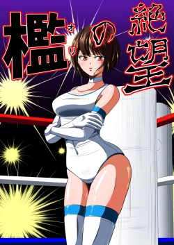 Page 1 of Zetsubou no Oli Zenpen