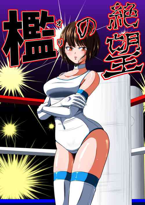 Download Zetsubou no Oli Zenpen