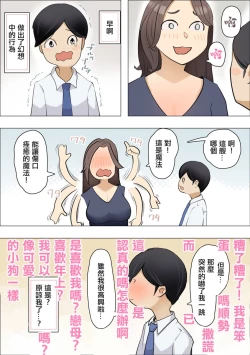 Page 7 of Kanojo no Haha wa Nikushoku Jukujo deshita | 女朋友的母親是肉食熟女