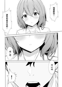 Page 2 of Kanojo o Netorareta ga, Netorikaeshite Hame Makuru Hanashi | 如果女朋友被別人睡走了那我就再把她给睡回來就好
