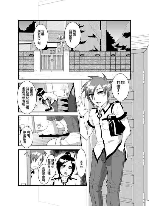 [Yamato Nora] Okashi Hanashi Tomodachi no Haha [Chinese]