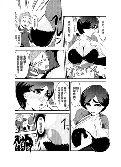 Page 4 of Teishokuya no Onna