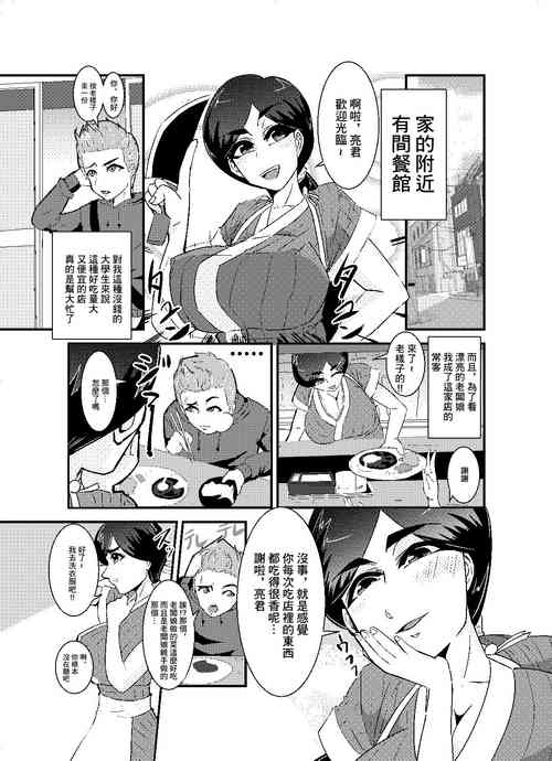 [Yamato Nora] Teishokuya no Onna [Chinese]