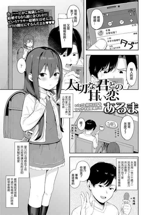 [Aruma] Taisetsu na Kimi to no Amai Koi (COMIC LO 2020-01) [Chinese] [Digital]