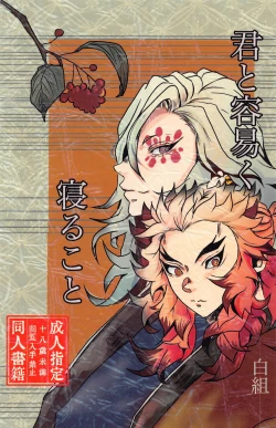 Page 1 of Kimi to Tayasuku Neru Koto