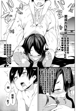 Page 16 of Kyoushuu! Criminal Onee-chan
