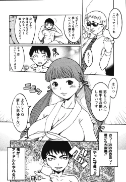 Page 148 of Kyonyuu no Ori