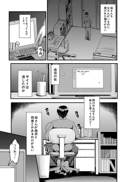 Page 132 of Tomodachi, Osananajimi mo Kaa-san mo Netorareru