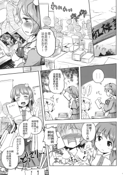 Page 6 of Koichi-chan no Ecchi na Hon ga Nai nara Watashi ga Kaku shika Nai janai!! | 没有恋恋的本子的话，不就只能由我来画了吗！！