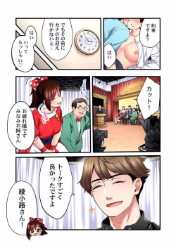 Page 23 of Uta no Oneesan Datte H Shitai ~Konnakao, TV no Mae Minna ni wa Miserarenai yo... 19
