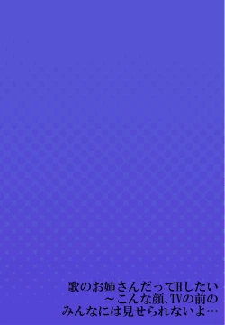 Page 28 of Uta no Oneesan Datte H Shitai ~Konnakao, TV no Mae Minna ni wa Miserarenai yo... 19