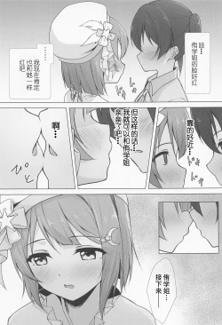 Page 17 of Senpai Suki Suki | 侑学姐，我喜欢你！