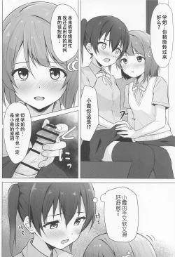 Page 6 of Senpai Suki Suki | 侑学姐，我喜欢你！
