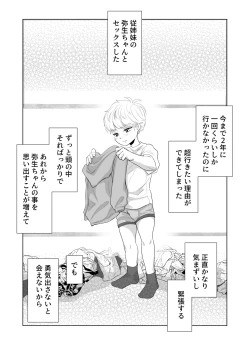 Page 4 of Shounen no Natsuyasumi2