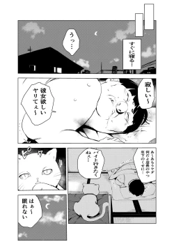 Page 12 of Neko no Ongaeshi