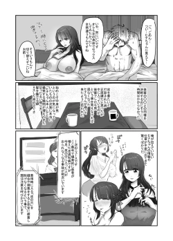 Page 23 of SKIN Tsuma no Kawa o Kita Otoko ni Yokujou suru Ore wa Okashii no ka?