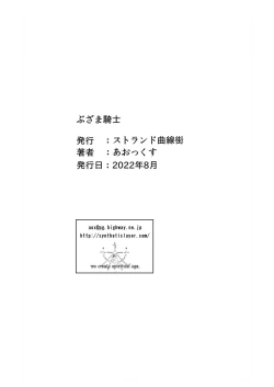 Page 22 of Buzama Kishi