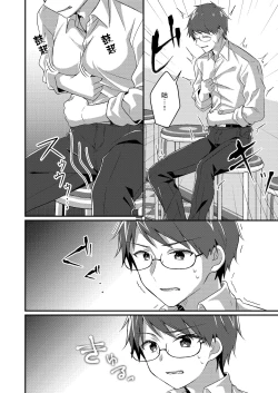 Page 6 of Gal-kei Joshi ni Kakikaerareta Ore | 被重新改写为辣妹系女孩的我