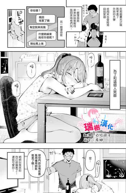 [Seto Ryouko] Yopparai Ponytail Onii-san ni Gokkun Sareru [Chinese] [瑞树汉化组]