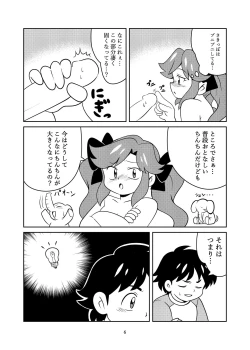 Page 8 of Kyoumi Shinshin
