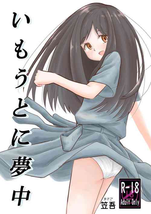 [KASAYA (Kasago)]  Imouto ni Muchuu