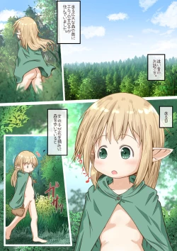 Page 2 of Elf Musumesan ni Gokubuto Ochinchin o Nejikomareru Ohanashi