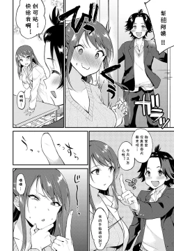 Page 4 of Hokenshitsu de Ecchi Shicha Ikemasen!