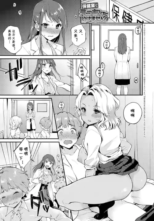 [Plum] Hokenshitsu de Ecchi Shicha Ikemasen! (COMIC Anthurium 2022-10) [Chinese] [cqxl自己汉化] [Digital]