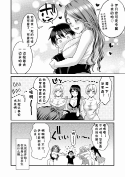 Page 77 of Sei no Soudanshitsu Yume LIME