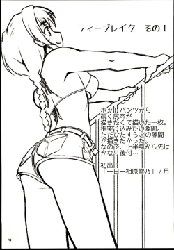 Page 19 of Aihara-san no Mamoru mo Semeru mo