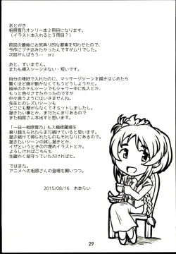 Page 29 of Aihara-san no Mamoru mo Semeru mo