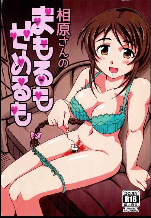 (C88) 	[Rairai Rakuraku (Kimoto Rai)] Aihara-san no Mamoru mo Semeru mo (THE IDOLM@STER CINDERELLA GIRLS)