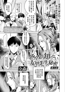 Page 36 of Minna no Shiranai Yuri Sensei no Himitsu