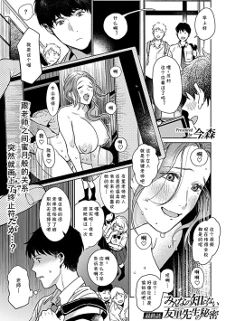 Page 69 of Minna no Shiranai Yuri Sensei no Himitsu