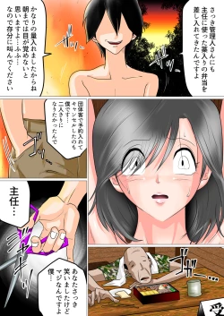 Page 18 of Shunin Konya Anata o Netorimasu