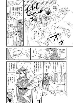 Page 144 of Kikai Intei＠MACHIDA  01 - the Salacious Ditictive ＠MACHIDA Disorder