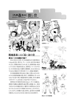 Page 203 of Kikai Intei＠MACHIDA  01 - the Salacious Ditictive ＠MACHIDA Disorder