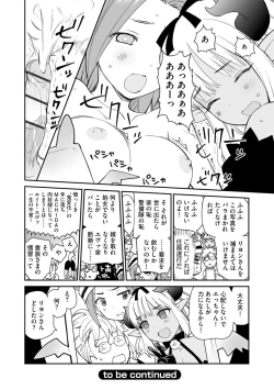 Page 70 of Kikai Intei＠MACHIDA  01 - the Salacious Ditictive ＠MACHIDA Disorder