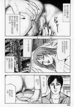 Page 155 of Injuu Shimai