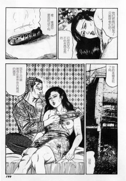 Page 200 of Injuu Shimai