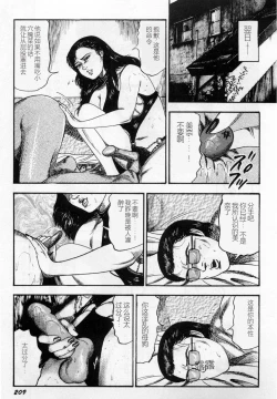 Page 210 of Injuu Shimai