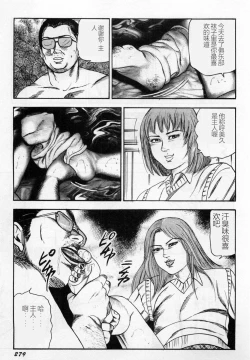 Page 280 of Injuu Shimai