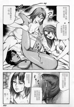 Page 354 of Injuu Shimai