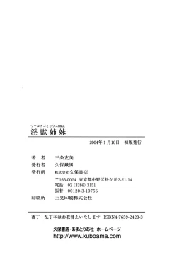 Page 358 of Injuu Shimai