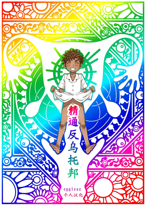 [Junk Food (Teritama Potekora)] Seitsu Dystopia [Digital] [Chinese] [eggleaz个人汉化]