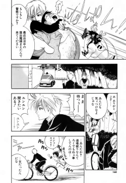 Page 159 of Love Iro