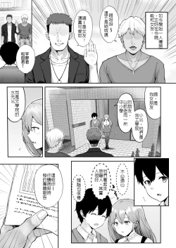 Page 6 of Soshite Kyou mo Moteasobareru