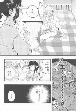 Page 13 of genjitsuha、×××yorikimochii